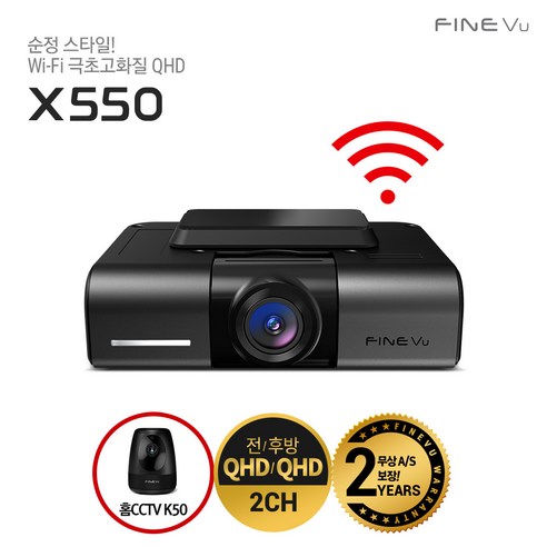 추천상품 파인뷰 X550 Wi-Fi 빌트인 Q/Q 2채널 블랙박스 NON LCD 순정 스타일 와이파이동글 GPS 내장 극초고화질 전후방 QHD 추천상품 파인뷰 X550 Wi-Fi 빌트인 Q/Q 2채널 블랙박스 NON LCD 순정 스타일 와이파이동글 GPS 내장 극초고화질 전후방 QHD