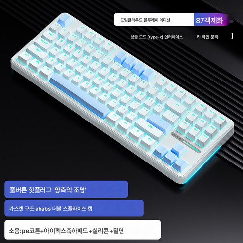 추천상품 타란툴라 F87 키패드 가스켓 구조 기계식 키패드 롤킹 시리즈 3모드 게임 키보드 추천상품 타란툴라 F87 키패드 가스켓 구조 기계식 키패드 롤킹 시리즈 3모드 게임 키보드