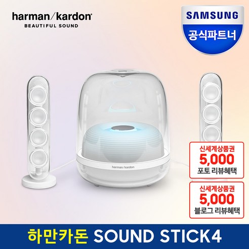 하만카돈 추천제품 하만카돈 사운드스틱4 블루투스 스피커 하만카돈 추천제품 하만카돈 사운드스틱4 블루투스 스피커
