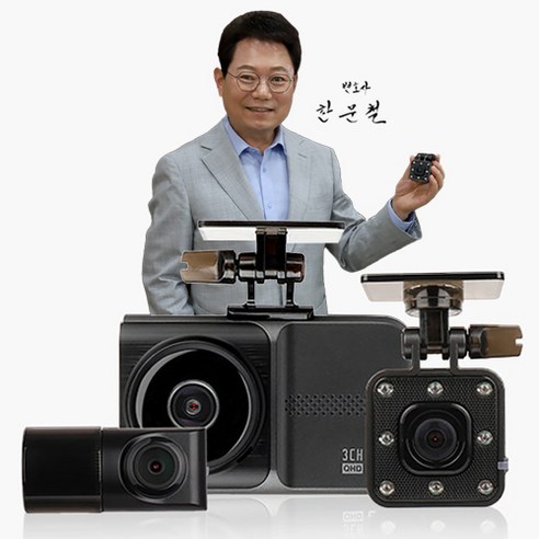 한문철블랙박스 추천제품 한문철 3채널 QHD 블랙박스 급발진 페달 브레이크 한캠3XQ 한문철블랙박스 추천제품 한문철 3채널 QHD 블랙박스 급발진 페달 브레이크 한캠3XQ