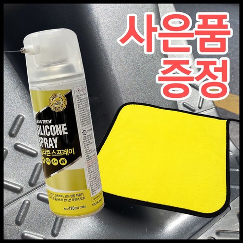 실리콘코팅제 추천제품 자동차 오토바이 크린텍 실리콘 스프레이 플라스틱 색감 복원 고무보호제 실리콘코팅제 추천제품 자동차 오토바이 크린텍 실리콘 스프레이 플라스틱 색감 복원 고무보호제