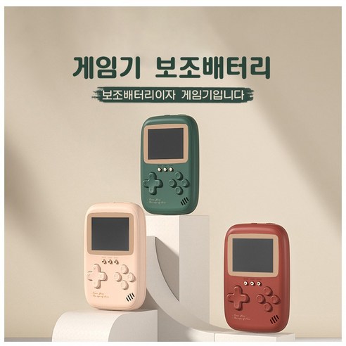 미니게임기 추천제품 PYHO 레트로 게임기 보조배터리 LED 스마트 잔량 표시 케이블 일체형 제공 휴대용 게임기 컨트롤러 증정 미니게임기 추천제품 PYHO 레트로 게임기 보조배터리 LED 스마트 잔량 표시 케이블 일체형 제공 휴대용 게임기 컨트롤러 증정