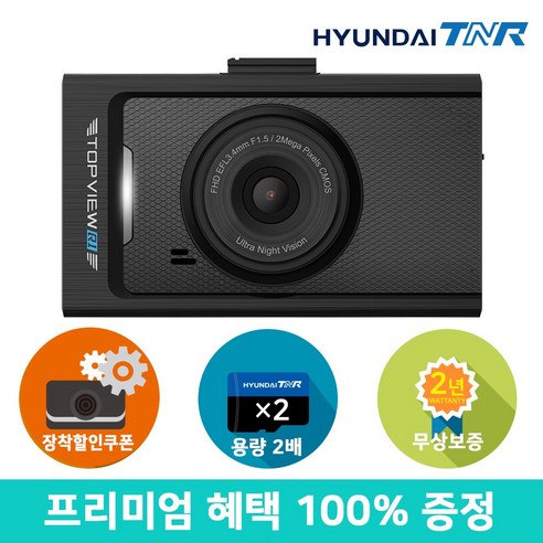 추천상품 현대티앤알 FHD/HD 2채널 TOPVIEW R1 블랙박스 (A/S 2년 보증) 추천상품 현대티앤알 FHD/HD 2채널 TOPVIEW R1 블랙박스 (A/S 2년 보증)