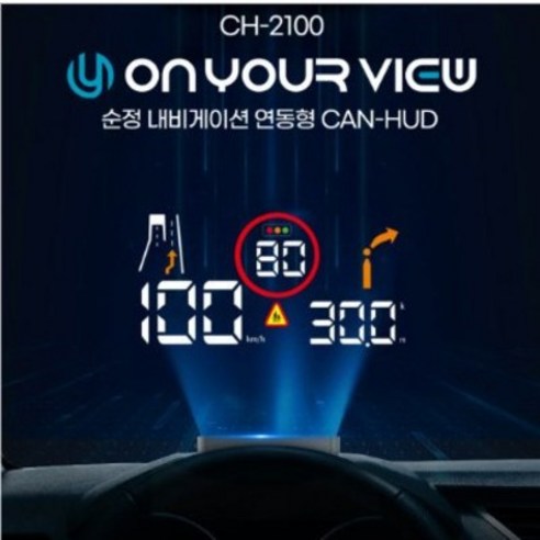자동차hud 추천제품 온유어뷰 HUD 헤드업 디스플레이 CH-2100 현대 기아 차량 전용 순정 네비게이션 연동 자동차hud 추천제품 온유어뷰 HUD 헤드업 디스플레이 CH-2100 현대 기아 차량 전용 순정 네비게이션 연동