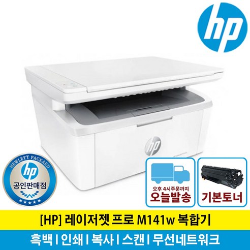 추천상품 HP M141w 흑백 레이저 복합기 토너포함 무선네트워크 – 최저가로 흑백 레이저 복합기! 추천상품 HP M141w 흑백 레이저 복합기 토너포함 무선네트워크 – 최저가로 흑백 레이저 복합기!