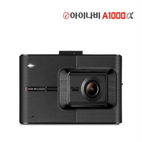 아이나비x1 추천제품 아이나비 전 후방 FHD 2채널 블랙박스 A1000α 32G 신제품 -제품만 X 1개 아이나비x1 추천제품 아이나비 전 후방 FHD 2채널 블랙박스 A1000α 32G 신제품 -제품만 X 1개