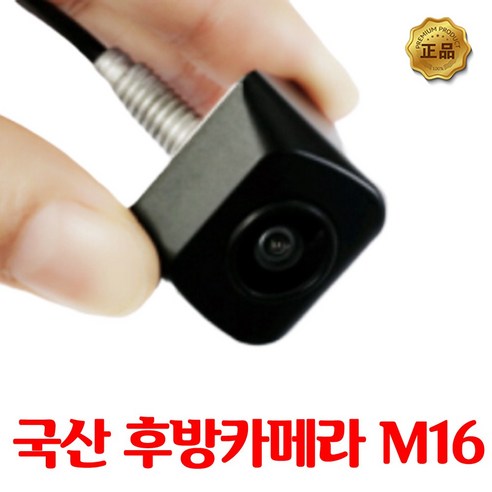 추천상품 인터뷰 자동차 후방카메라 M16 추천상품 인터뷰 자동차 후방카메라 M16