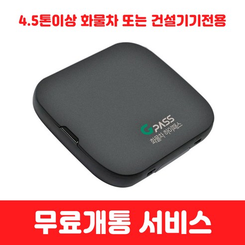 추천상품 지패스 4.5톤이상 화물차/건설기기전용 유선하이패스 AP510 추천상품 지패스 4.5톤이상 화물차/건설기기전용 유선하이패스 AP510