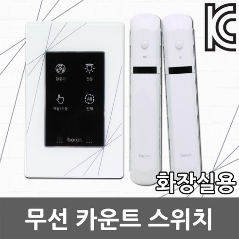 터치패널 추천제품 화장실 자동 재실 인체감지 스위치 터치패널 추천제품 화장실 자동 재실 인체감지 스위치