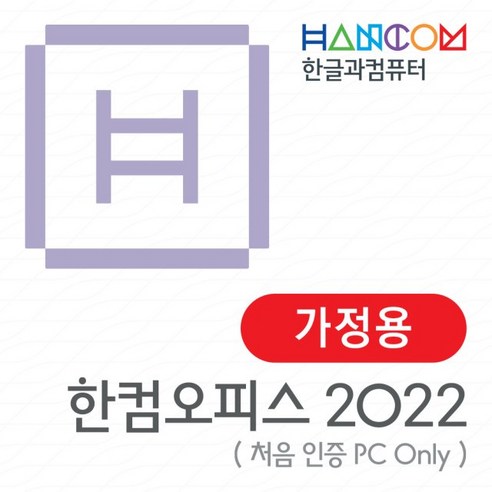 추천상품 한컴오피스 2022 가정 및 학생용 (1 PC Only) MLP / 한글 한셀 한쇼 한PDF / 한컴 2022 / 윈도우용 / 택배발송 추천상품 한컴오피스 2022 가정 및 학생용 (1 PC Only) MLP / 한글 한셀 한쇼 한PDF / 한컴 2022 / 윈도우용 / 택배발송