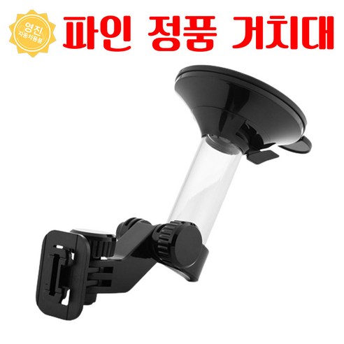 파인드라이브거치대 추천제품 파인드라이브 네비게이션 본드겔 거치대 블랙 파인드라이브거치대 추천제품 파인드라이브 네비게이션 본드겔 거치대 블랙