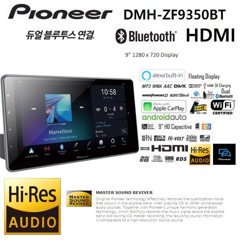 파이오니아카오디오 추천제품 무선 카플레이 안드로이드 오토지원 파이오니아 DMH-ZF9350BT 9인치급 카AV리시버 고해상도 HRA급 마크제품 공식수입원 파이오디오 수입정품 파이오니아카오디오 추천제품 무선 카플레이 안드로이드 오토지원 파이오니아 DMH-ZF9350BT 9인치급 카AV리시버 고해상도 HRA급 마크제품 공식수입원 파이오디오 수입정품