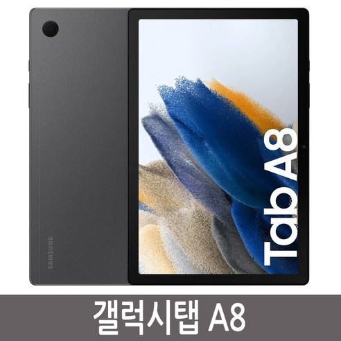 삼성테블릿pc 추천제품 삼성 갤럭시탭A8 SM-X200 64GB – 대박할인 중! 삼성테블릿pc 추천제품 삼성 갤럭시탭A8 SM-X200 64GB – 대박할인 중!