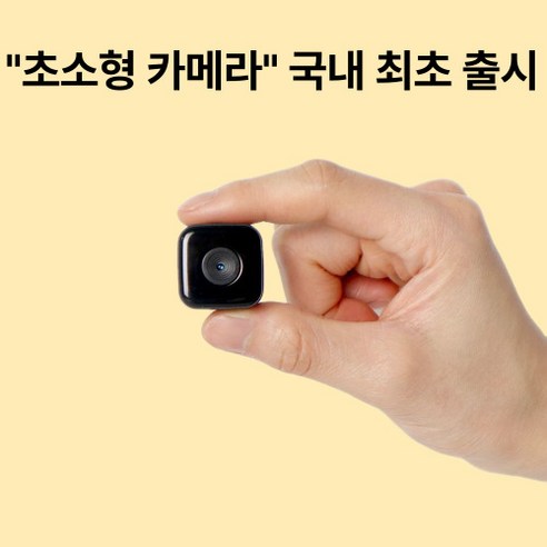추천상품 일레닉 초소형 카메라 무선 추천상품 일레닉 초소형 카메라 무선