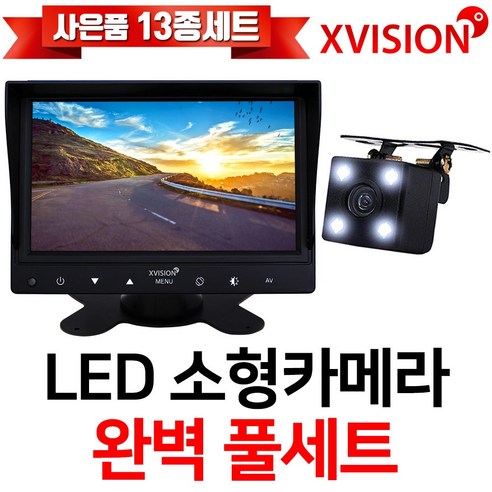 추천상품 엑스비전 승용차용/화물차용/LED후방카메라+7인치모니터풀세트 추천상품 엑스비전 승용차용/화물차용/LED후방카메라+7인치모니터풀세트