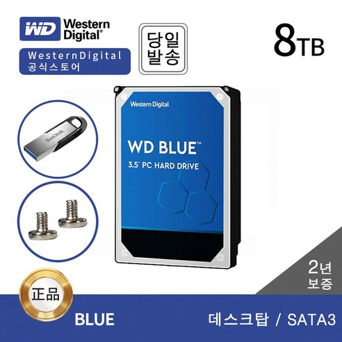 외장하드8tb 추천제품 WD 8TB WD80EAZZ BLUE 데스크탑용 HDD 하드디스크 블로그 리뷰 외장하드8tb 추천제품 WD 8TB WD80EAZZ BLUE 데스크탑용 HDD 하드디스크 블로그 리뷰
