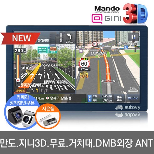 추천상품 만도 오토비 AN8 8인치 네비게이션 지니3D+거치대+DMB외장안테나 추천상품 만도 오토비 AN8 8인치 네비게이션 지니3D+거치대+DMB외장안테나
