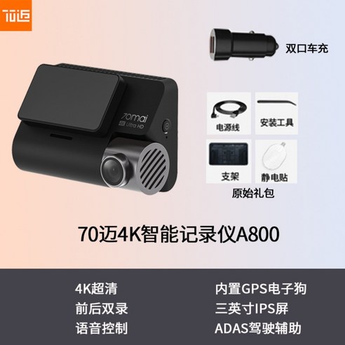 추천상품 샤오미 70MAI 차량용 블랙박스 70마일 4K 고화질 A810 중국내수용 추천상품 샤오미 70MAI 차량용 블랙박스 70마일 4K 고화질 A810 중국내수용
