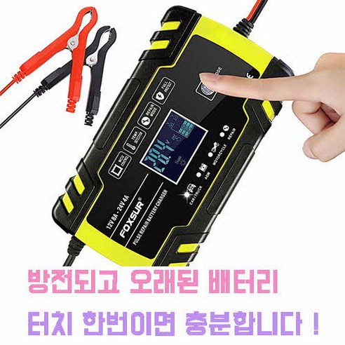 추천상품 우스틴스 폭스수르 12V 24V 자동차 배터리 충전기 복원기 펄스 수리 추천상품 우스틴스 폭스수르 12V 24V 자동차 배터리 충전기 복원기 펄스 수리