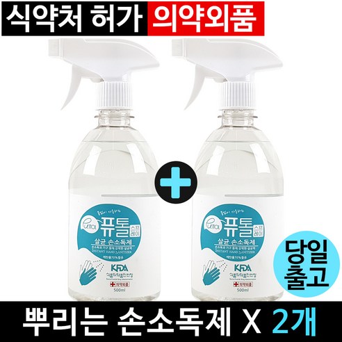 추천상품 크로바 퓨톨 뿌리는 손소독제 (의약외품) 2개, 500ml 추천상품 크로바 퓨톨 뿌리는 손소독제 (의약외품) 2개, 500ml