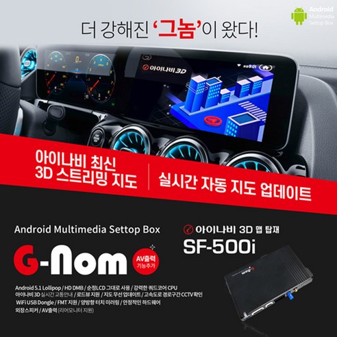 매립네비게이션 추천제품 수입차매립 국산차순정네비매립 SF-500i 아이나비3D맵 실시간자동업데이트 CCTV로드뷰 양방향미러링 매립네비게이션 추천제품 수입차매립 국산차순정네비매립 SF-500i 아이나비3D맵 실시간자동업데이트 CCTV로드뷰 양방향미러링