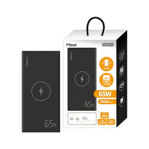 보조배터리 30000 고속충전 추천제품 모루이 PD 65W 무선충전 50000mAh 보조배터리: 강력한 파워팩 보조배터리 30000 고속충전 추천제품 모루이 PD 65W 무선충전 50000mAh 보조배터리: 강력한 파워팩