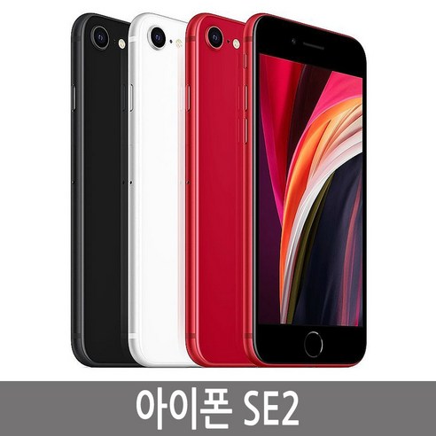 추천상품 아이폰SE2 iPhone SE2 64GB 128GB 기가 자급제 추천상품 아이폰SE2 iPhone SE2 64GB 128GB 기가 자급제