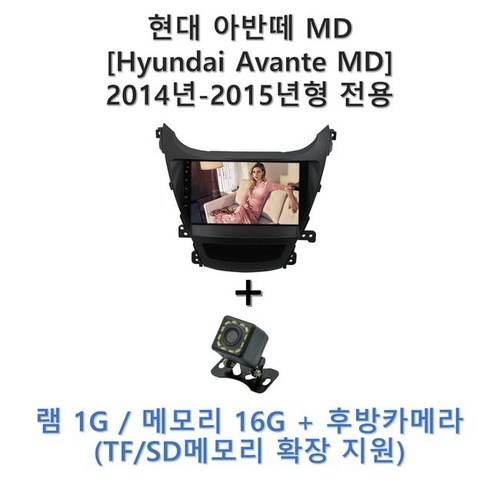 아반떼md안드로이드 추천제품 현대아반떼MD 2013-2015 전용 안드로이드 내비게이션 9 인치 무선 오토 애플카플레이 지원 아반떼md안드로이드 추천제품 현대아반떼MD 2013-2015 전용 안드로이드 내비게이션 9 인치 무선 오토 애플카플레이 지원
