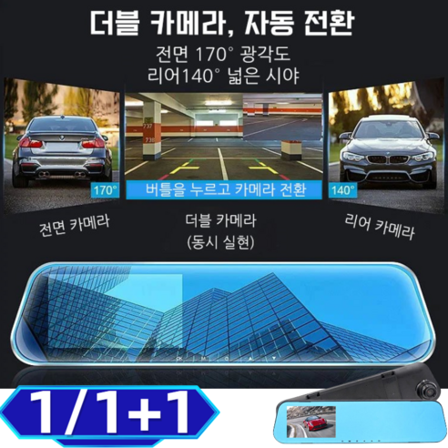 추천상품 1/1+1 자동차 블랙박스 폴 스크린 주차 카메라 전면 170도 광각도+리어140도 넓은 시야 추천상품 1/1+1 자동차 블랙박스 폴 스크린 주차 카메라 전면 170도 광각도+리어140도 넓은 시야