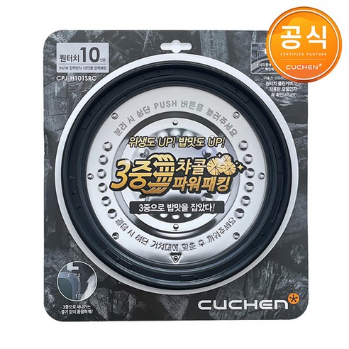 쿠쿠6인용압력밥솥패킹 추천제품 CJH-PAA1020RHW 쿠첸 압력 밥솥 고무 패킹 클린커버 쿠쿠6인용압력밥솥패킹 추천제품 CJH-PAA1020RHW 쿠첸 압력 밥솥 고무 패킹 클린커버
