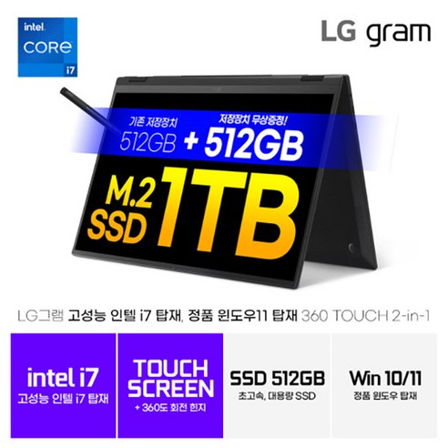 터치노트북 추천제품 LG그램 16인치 17인치 11세대 인텔 i7 Win11 360도 터치스크린 터치펜포함 RAM 16GB NVMe 512GB 16:10 블랙 16T90P-K.AAE7U1 터치노트북 추천제품 LG그램 16인치 17인치 11세대 인텔 i7 Win11 360도 터치스크린 터치펜포함 RAM 16GB NVMe 512GB 16:10 블랙 16T90P-K.AAE7U1