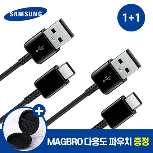 추천상품 삼성 정품 USB C타입 고속 충전 케이블 1+1 사은품 MAGBRO 파우치 증정 추천상품 삼성 정품 USB C타입 고속 충전 케이블 1+1 사은품 MAGBRO 파우치 증정