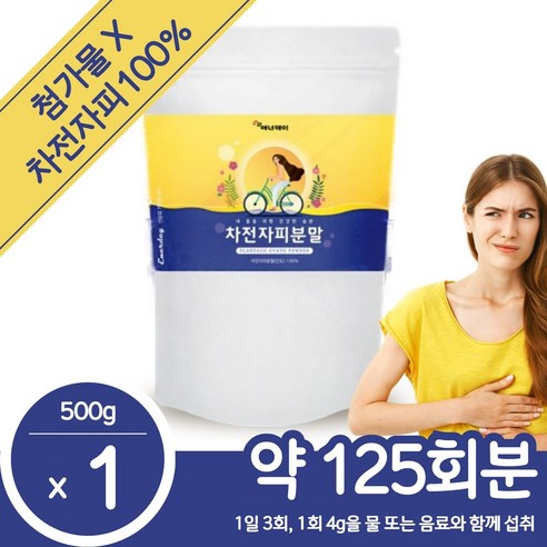 추천상품 순수한 차전자피 분말 500g 추천상품 순수한 차전자피 분말 500g