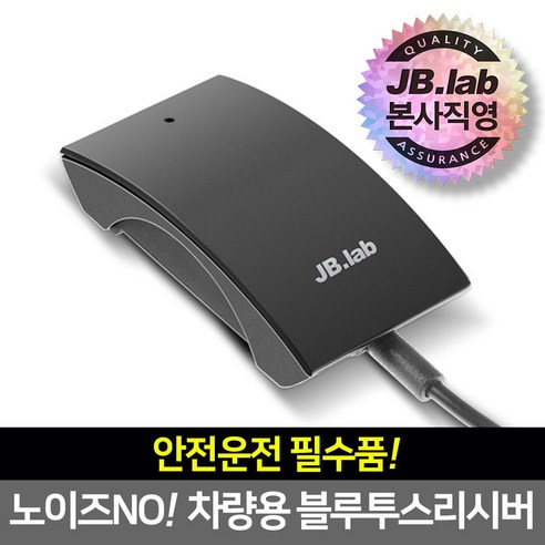 추천상품 제이비랩 차량용 블루투스 리시버 핸즈프리 클러스터 톡2 추천상품 제이비랩 차량용 블루투스 리시버 핸즈프리 클러스터 톡2