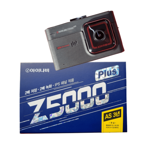 블랙박스 추천제품 아이나비 블랙박스 Z5000 32GB AS 3년 2채널 블랙박스 신제품 PLUS로 출고 블랙박스 추천제품 아이나비 블랙박스 Z5000 32GB AS 3년 2채널 블랙박스 신제품 PLUS로 출고