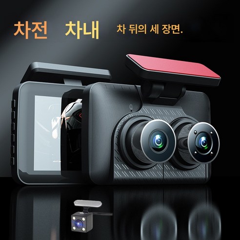 추천상품 블랙 박스 3렌즈 4인치 블랙박스고화질 1080P 적외선 야시 후진 영상 추천상품 블랙 박스 3렌즈 4인치 블랙박스고화질 1080P 적외선 야시 후진 영상