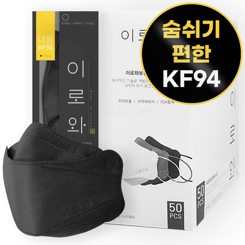 추천상품 숨결 편안함과 안전성의 완벽한 조화: 이로와 방역마스크 KF94 추천상품 숨결 편안함과 안전성의 완벽한 조화: 이로와 방역마스크 KF94