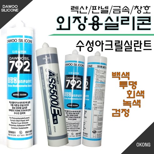 고무실리콘 추천제품 외장용실리콘 수성실리콘 렉산용실리콘 외부마감실리콘 실리콘작업 베란다창문방수 샤시마감실리콘 다우792 판넬조인트 폴리카보네이트 고무실리콘 추천제품 외장용실리콘 수성실리콘 렉산용실리콘 외부마감실리콘 실리콘작업 베란다창문방수 샤시마감실리콘 다우792 판넬조인트 폴리카보네이트
