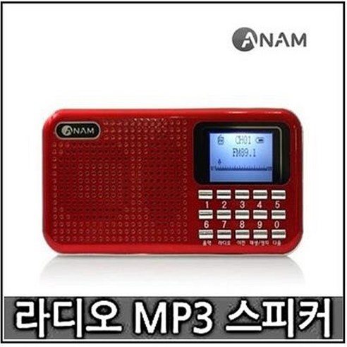 추천상품 아남 정품 효도라디오 A-125 노래제목 추천상품 아남 정품 효도라디오 A-125 노래제목