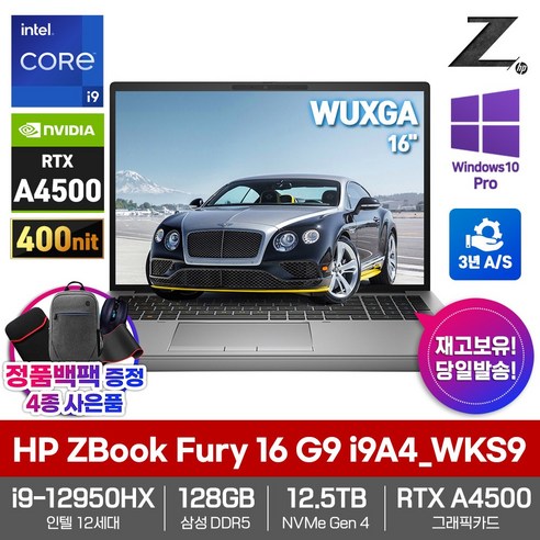 워크스테이션노트북 추천제품 HP 워크스테이션 노트북 ZBook Fury 16 G9 i9A4_WKS9 RTX A4500 12세대i9 SSD12.5TB 128GB WIN10Pro WUXGA 16형 워크스테이션노트북 추천제품 HP 워크스테이션 노트북 ZBook Fury 16 G9 i9A4_WKS9 RTX A4500 12세대i9 SSD12.5TB 128GB WIN10Pro WUXGA 16형