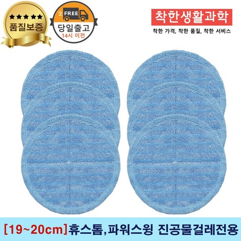 추천상품 청소의 필수템, 휴스톰 파워스윙 진공 물걸레청소기 전용 극세사패드 세트 추천상품 청소의 필수템, 휴스톰 파워스윙 진공 물걸레청소기 전용 극세사패드 세트