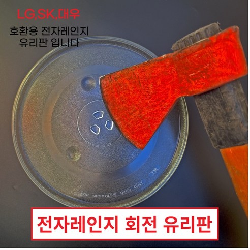 lg오브제전자레인지 추천제품 삼성 대우 SK LG 호환용 전자렌지 유리판 삼발 24.5cm – 요리를 더욱 편리하게 lg오브제전자레인지 추천제품 삼성 대우 SK LG 호환용 전자렌지 유리판 삼발 24.5cm – 요리를 더욱 편리하게