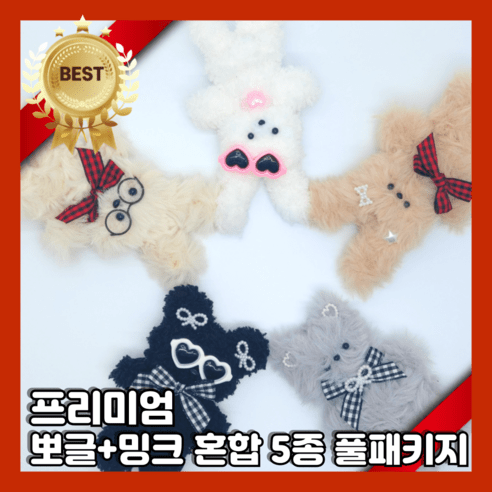 추천상품 손으로 만드는 귀여움, 모모 모루인형 키링 만들기 풀패키지세트 추천상품 손으로 만드는 귀여움, 모모 모루인형 키링 만들기 풀패키지세트