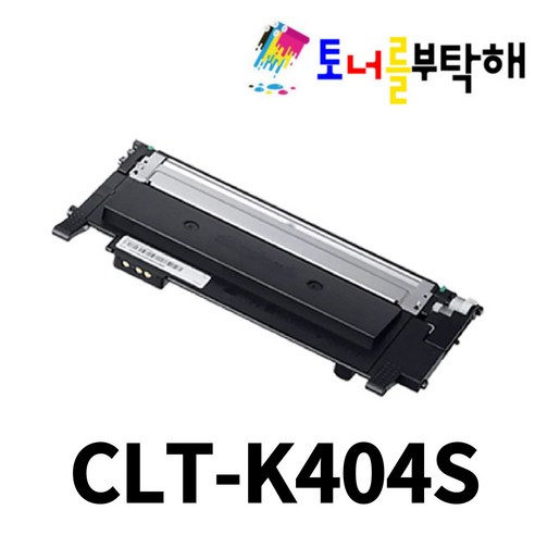 hm00501kt1006p199 추천제품 삼성 CLT-K404S P404C SL-C433 C433W SL-C483 C483W C483FW C430 호환 재생토너 hm00501kt1006p199 추천제품 삼성 CLT-K404S P404C SL-C433 C433W SL-C483 C483W C483FW C430 호환 재생토너