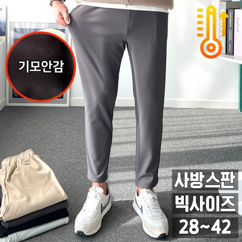 추천상품 놈시크 (28~42)남자 기모바지 편한 본딩 스판 겨울 밴딩 슬랙스 빅 사이즈 추천상품 놈시크 (28~42)남자 기모바지 편한 본딩 스판 겨울 밴딩 슬랙스 빅 사이즈