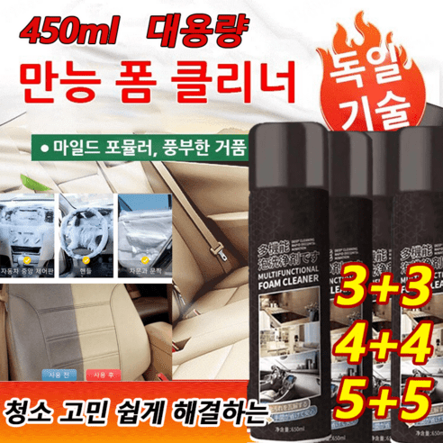 추천상품 독일기술 강력 만능 폼 클리너로 청소 고민을 쉽게 해결하자! 추천상품 독일기술 강력 만능 폼 클리너로 청소 고민을 쉽게 해결하자!