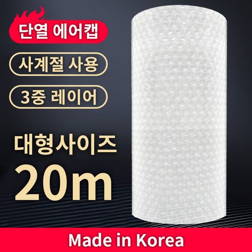 추천상품 국산 단열 뽁뽁이 창문 방한 에어캡 반투명 20미터 1개 추천상품 국산 단열 뽁뽁이 창문 방한 에어캡 반투명 20미터 1개