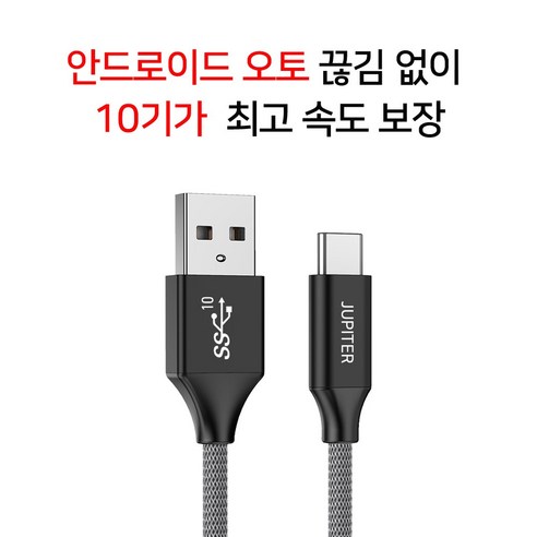 추천상품 끊김없는 최고속도 안드로이드 오토 케이블 A TO C USB3.2 GEN2 10Gbps 추천상품 끊김없는 최고속도 안드로이드 오토 케이블 A TO C USB3.2 GEN2 10Gbps