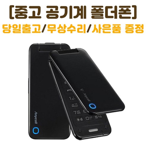 kt핸드폰 추천제품 KT 인터넷안되는 폴더폰 노리F2 중고폴더폰 공기계 학생폰 폰싸몰 kt핸드폰 추천제품 KT 인터넷안되는 폴더폰 노리F2 중고폴더폰 공기계 학생폰 폰싸몰