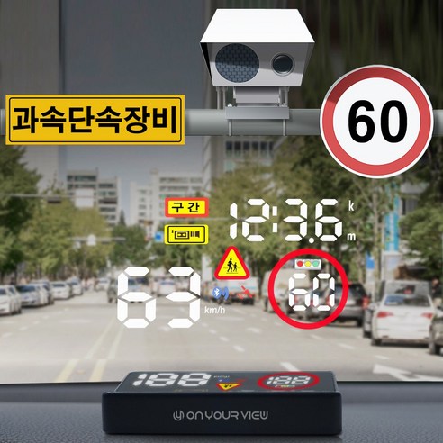 온유어뷰hud 추천제품 온유어뷰 CH3100 세이프허드 과속카메라 어린이보호구역 안내도우미 HUD 사은품2종-본사직판 온유어뷰hud 추천제품 온유어뷰 CH3100 세이프허드 과속카메라 어린이보호구역 안내도우미 HUD 사은품2종-본사직판